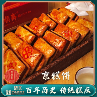 天津特产 桂顺斋 京糕饼 京糕排  老式传统 清真糕点 下午茶 点心