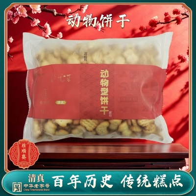 天津特产桂顺斋动物饼干老式传统清真糕点下午茶点