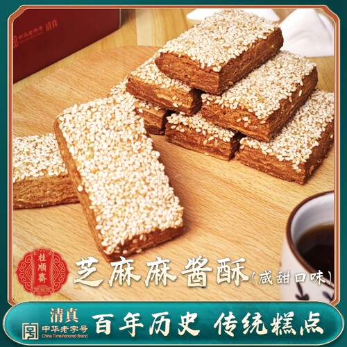 天津特产桂顺斋芝麻麻酱酥 咸甜口味清真糕点传统老式糕 茶点点心