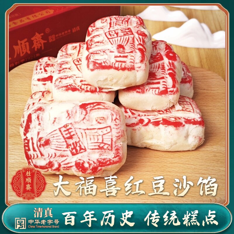 天津特产 桂顺斋大福喜 白皮红豆沙馅老式传统手工清真老字号茶点