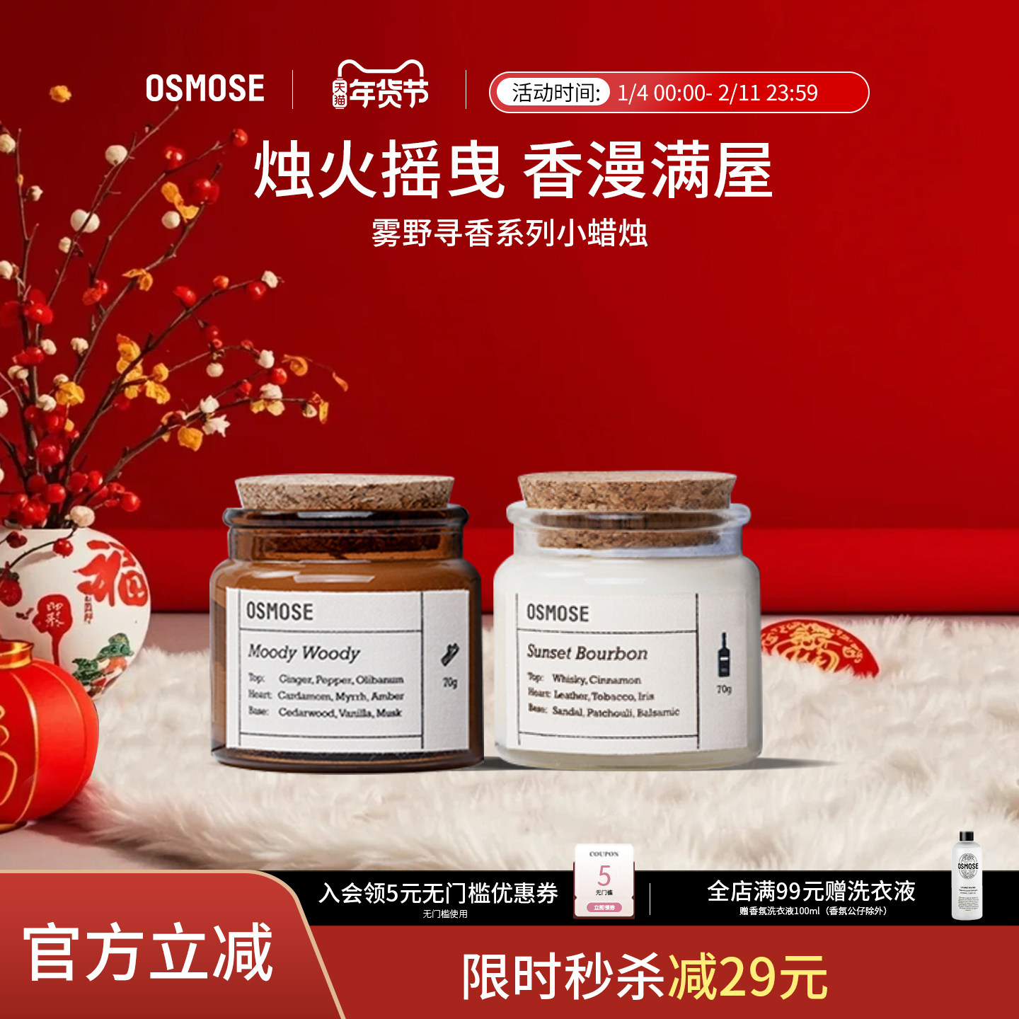 新年礼物朱正廷同款OSMOSE浪漫香薰蜡烛卧室小众高级创意送女友礼