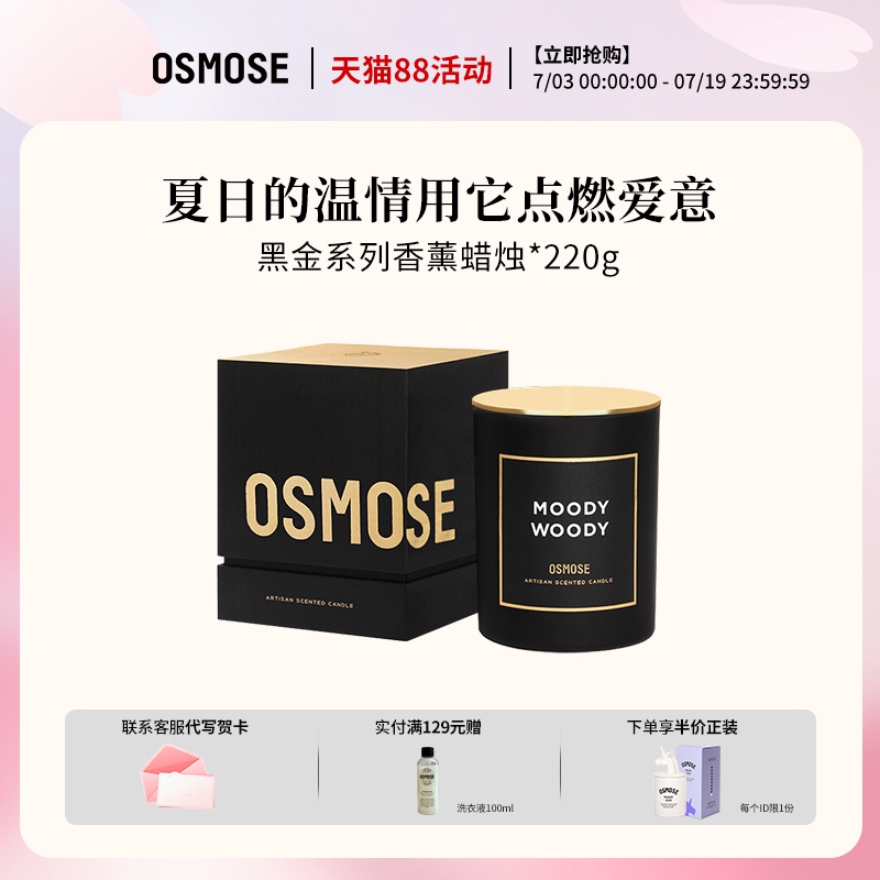 OSMOSE黑金系列香薰蜡烛礼盒礼物
