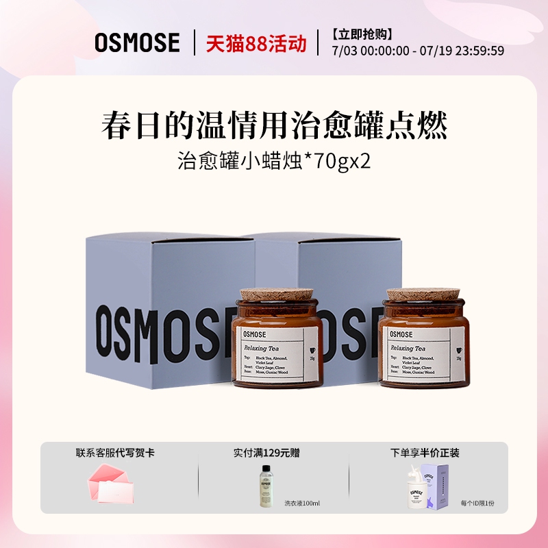 osmose治愈系列香薰蜡烛助眠卧室