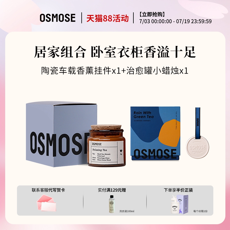 陶瓷车载香薰蜡烛OSMOSE