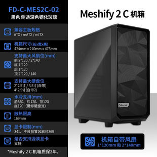 Meshify2Compact电脑机箱侧透游戏机箱 分形工艺 FractalDesign