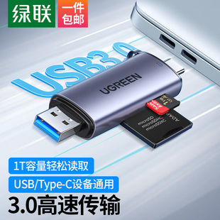 TF多功能合一电脑手机OTG读卡器 C读卡器3.0高速SD Type 绿联USB