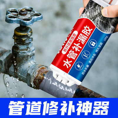 水管漏水胶补漏修补神器铸铁暖气片管道ppr下水管防水密封堵漏胶