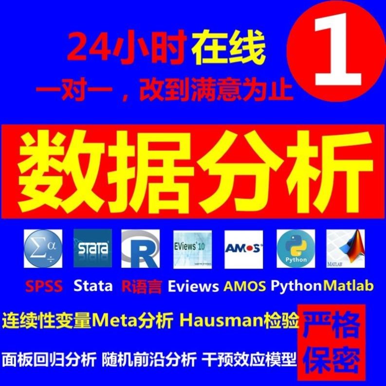 meta分析数理统计医学统计amos问卷分析结构分析模型连续变量