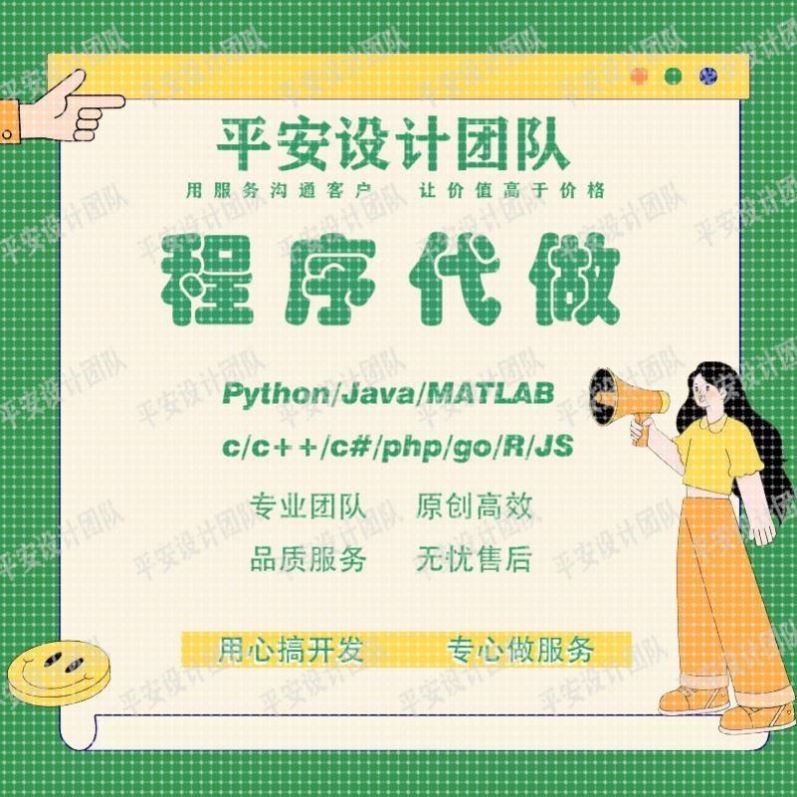 计算机Java代码编写c++代做Python代编qt设计C语言程序C#开发安卓