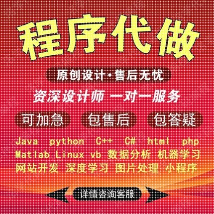 Python代码编写java代做c/c++程序代编程php代写c#设计C语言接单R