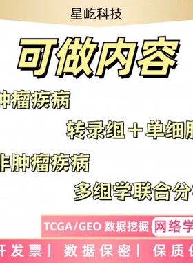 表观组生信分析ChIP-seq数据挖掘SCI生物信息定制科研服务chipseq