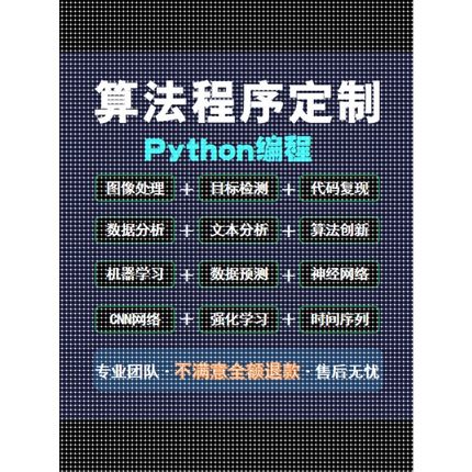 python深度学习代做代码指导调试机器学习模型训练代码覆现接单