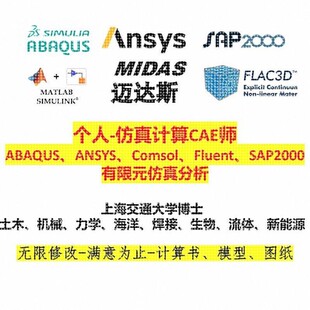 ANSYS有限元ABAQUS仿真Fluent数值模拟workbench计算受力分析