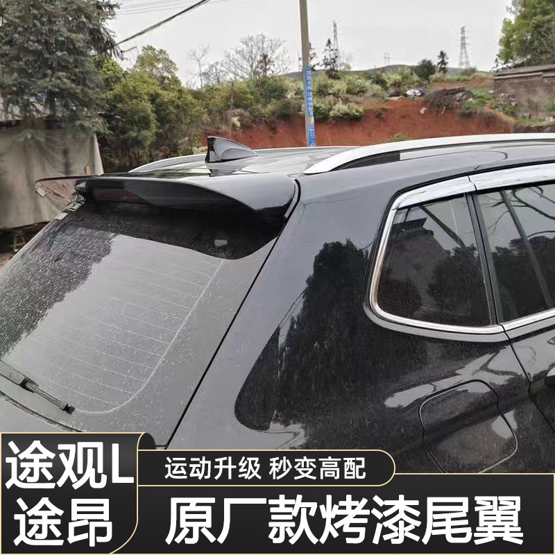 适用1623-款途观L尾翼运动后饰外观件171819途昂改装原色烤漆顶翼