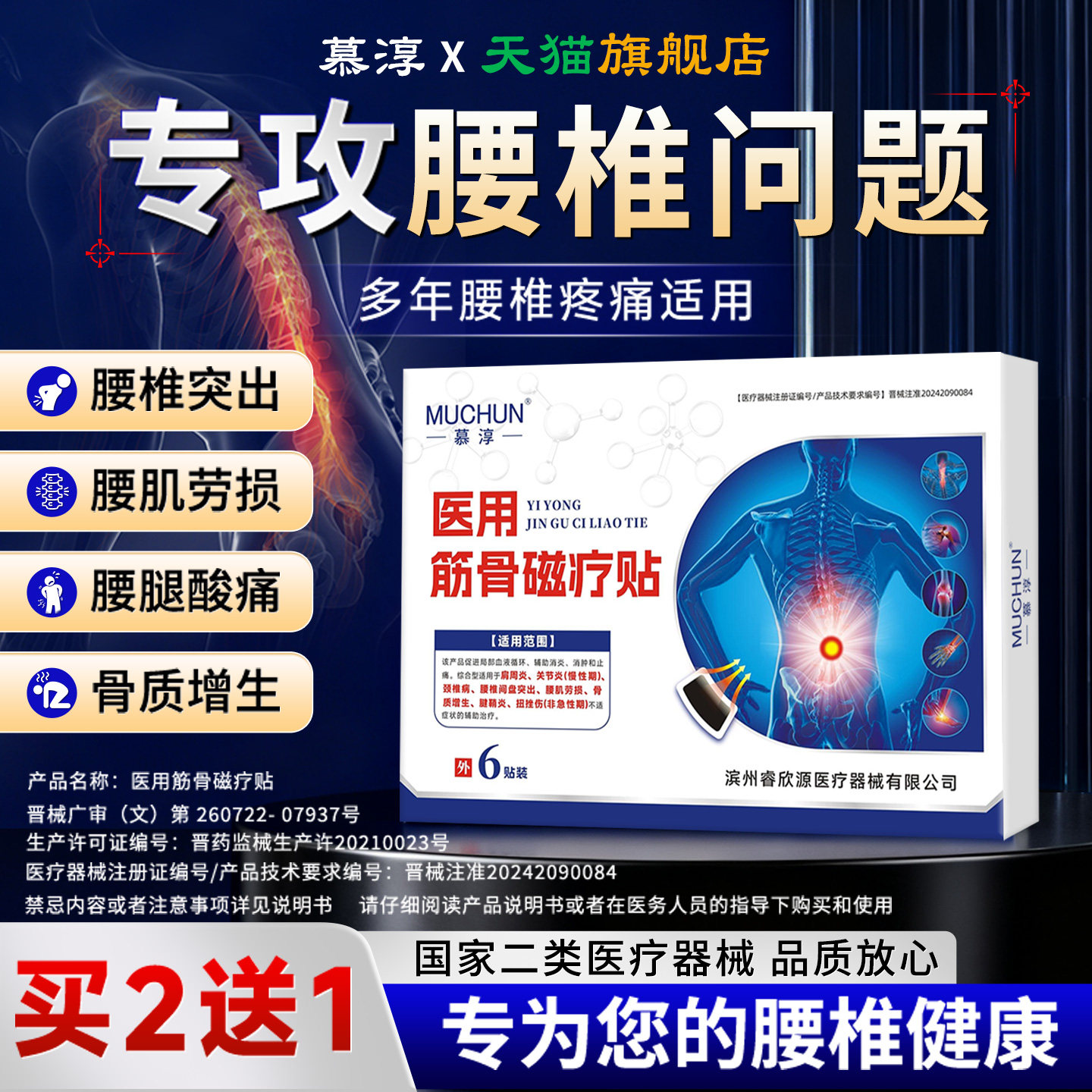 医用】多年、重症腰椎疼痛~专研