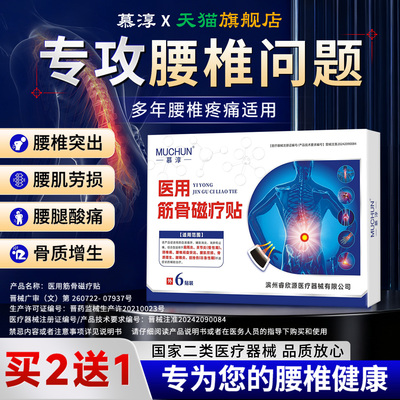 医用】多年、重症腰椎疼痛~专研