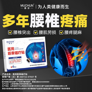 腰椎贴膏药腰椎间盘突出药贴腰疼专用膏腰肌劳损压迫神经腿疼药膏