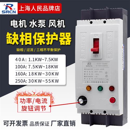 上海人民三相电机缺相保护器380V潜水泵电机过载智能综合保护开关
