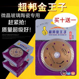 金刚石锯片陶瓷专用超薄干切玻化砖瓷砖切割片105mm