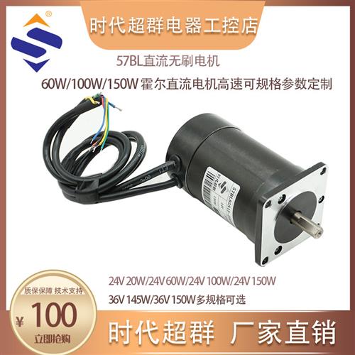 57BL直流无刷电机60W/100W/150W 霍尔直流电机高速可规格参数定制