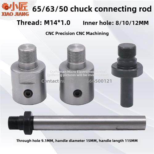 65卡盘连接杆63木工车床M14*1电机主轴转换柄通孔50佛珠夹具8内径,五金/工具,封边机,淘宝优惠券,粉丝福利购,淘宝优惠卷