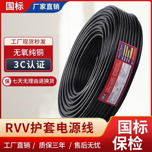 国标RVV护套线2两3三4芯0.5相0.75 1.0 1.5平方2.5电源电线电缆软