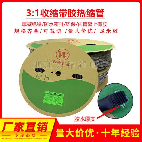 带胶热缩管双壁管三倍收缩加厚带胶防水绝缘套管环保收缩管