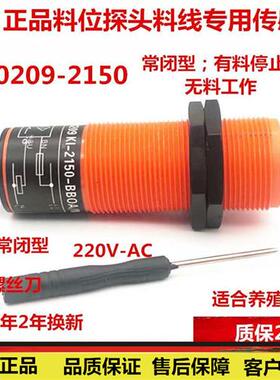 M30养殖绞龙料线探头感应开关K10209-KI2150大牧人料线专用传感器