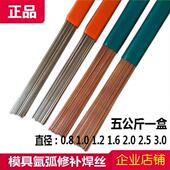 Skd61 888t 718 S136 P20氩弧焊条 738 H13模具修补氩弧焊丝Skd11