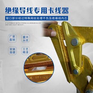 铝合金绝缘导线卡线器夹头铝镁合金钢绞线卡线器夹线器卡线器电力