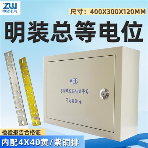 明装总等电位端子箱400x300TD28总等电位联结端子箱MEB防雷接地箱