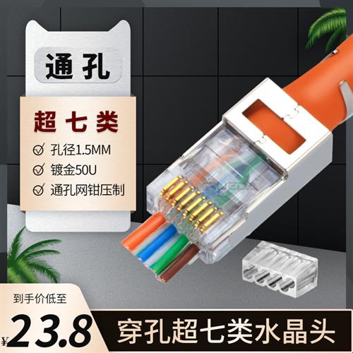 穿孔通孔式超六类超七类CAT76A网线屏蔽水晶头RJ45网线接头