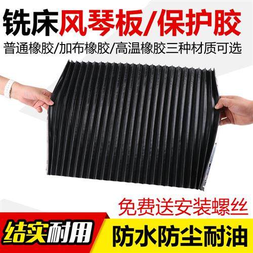 炮塔铣床配件橡胶风琴板保护胶皮防铁渣夹线 线厚挡屑机床防护罩,五金/工具,其他机械五金,淘宝优惠券,粉丝福利购,淘宝优惠卷
