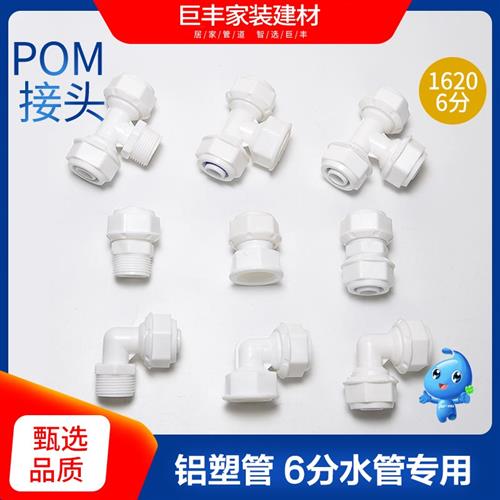 6分铝塑管pom接头配件1620管件4分地暖管塑料直接三通弯头快速接