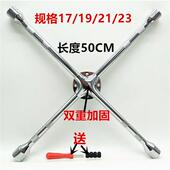 汽车轮胎补胎换胎 拆胎十字扳手十字套筒拆轮胎工具十字架扳手
