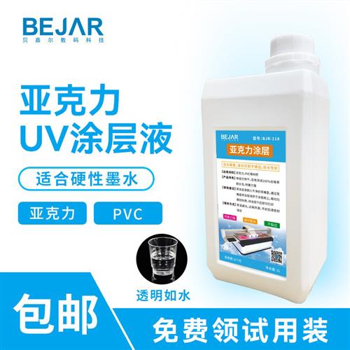 uv涂层液压克力uv打印图层快干 干无痕防水 不锈钢 玻璃涂层液
