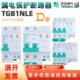 D型漏电保护断路器TGB1NLE家用单相三相四线空开