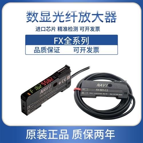 光纤放大器FX-501-C2数显传感器FX-551-C2/FX-501/P/HT