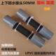 水箱上下水管件 加长内外丝直接 50mm 塑料UPVC防水接头 鱼缸专用