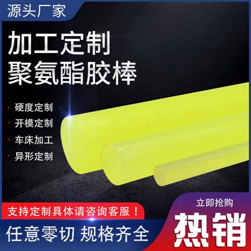 PU聚氨酯棒弹性橡胶棒耐磨优力胶棒实心黄色牛筋棒缓冲垫加工定制