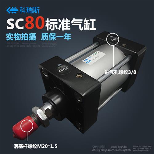 气动拉杆重型标准气缸SC80*100-75x50x25x150x200x300x400x500/S