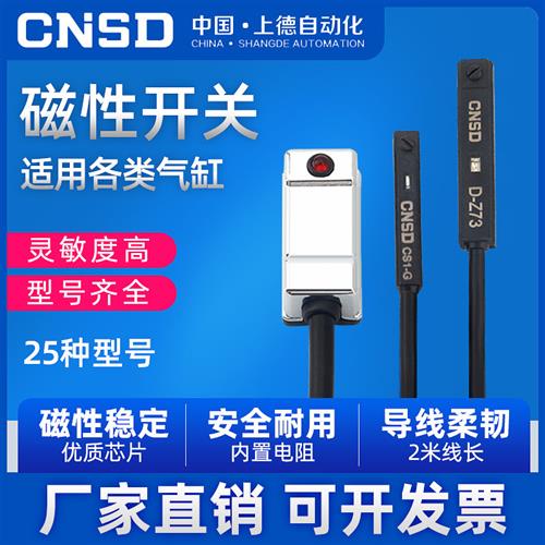 气缸磁性开关感应器CS1-U-F-G-J常开型npn二线d-a93-z73限位开关