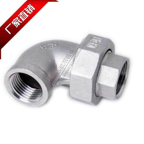 304不锈钢弯头活接内丝弯头活接双内丝弯头活接内螺纹弯头活接