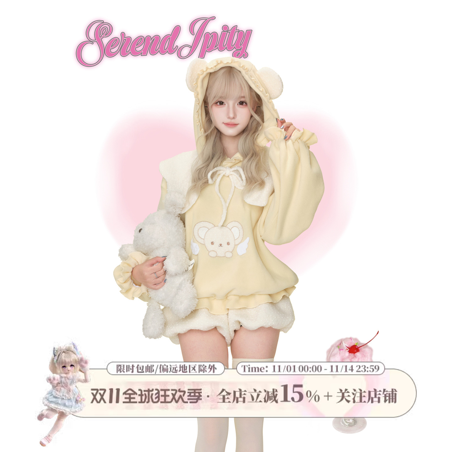 少女椰子【漫感系】奶油小熊 黄色毛绒卫衣送披肩+浅黄毛绒短裤