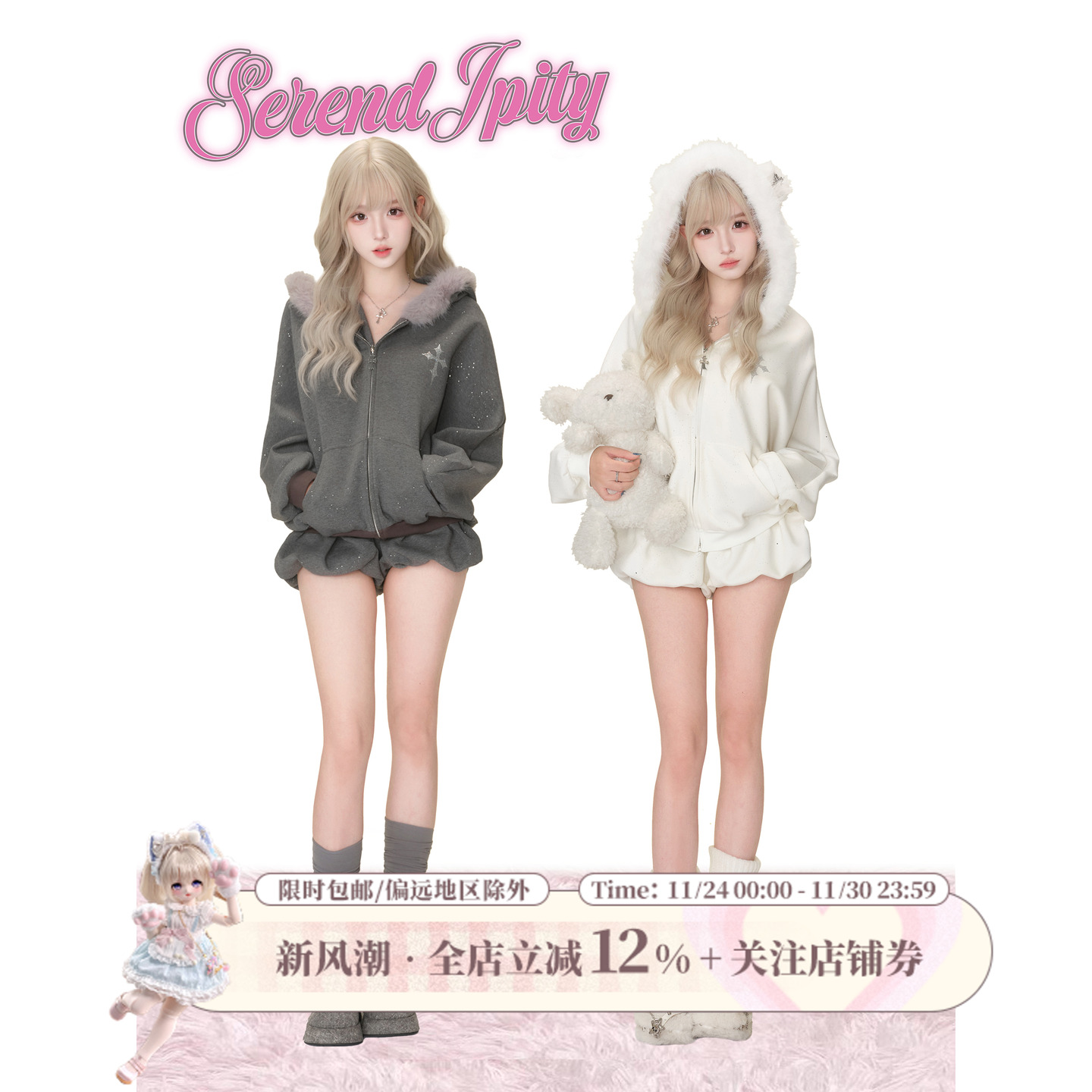 少女椰子【日常系】星河天使 冬季套装女亮闪连帽外套+亮闪短裤