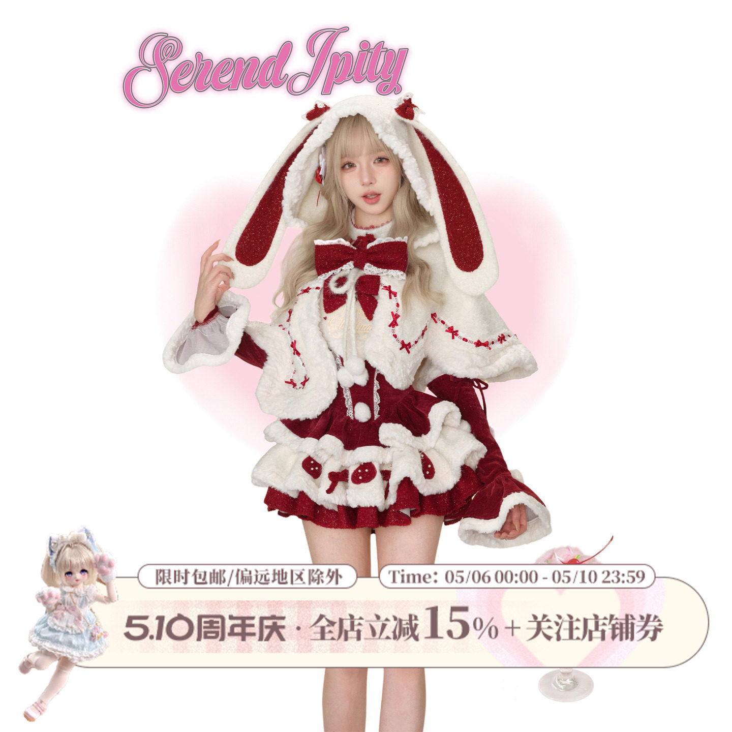 少女椰子【新年感】雪顶草莓兔 春季毛绒兔耳斗篷+红丝绒连衣裙