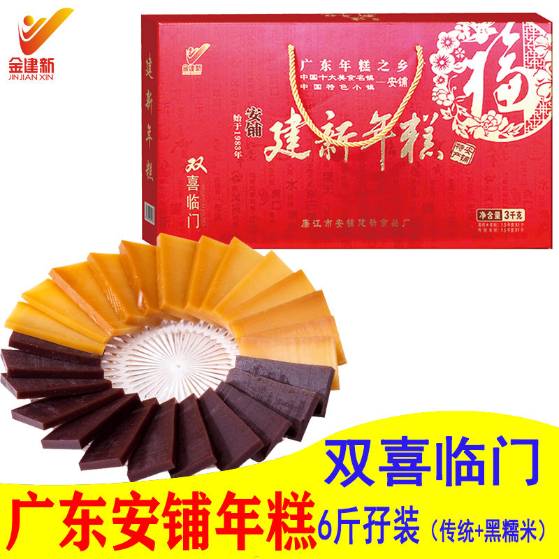 建新年糕广东湛江特产廉江安铺红糖年糕黑糯米6斤两个孖装礼盒
