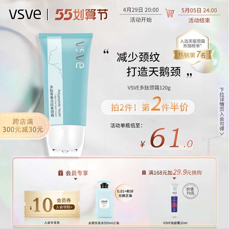 vsve颈霜多肽青春淡按摩纹美滚珠按摩霜淡滋润颈纹霜颈膜细腻肌肤