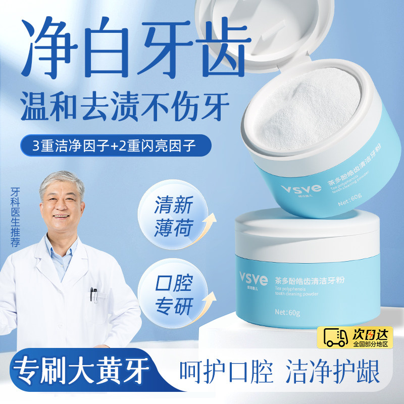 威诗薇儿vsve牙粉茶多酚皓齿牙黄牙渍净白牙齿清新薄荷vse威诗儿图片