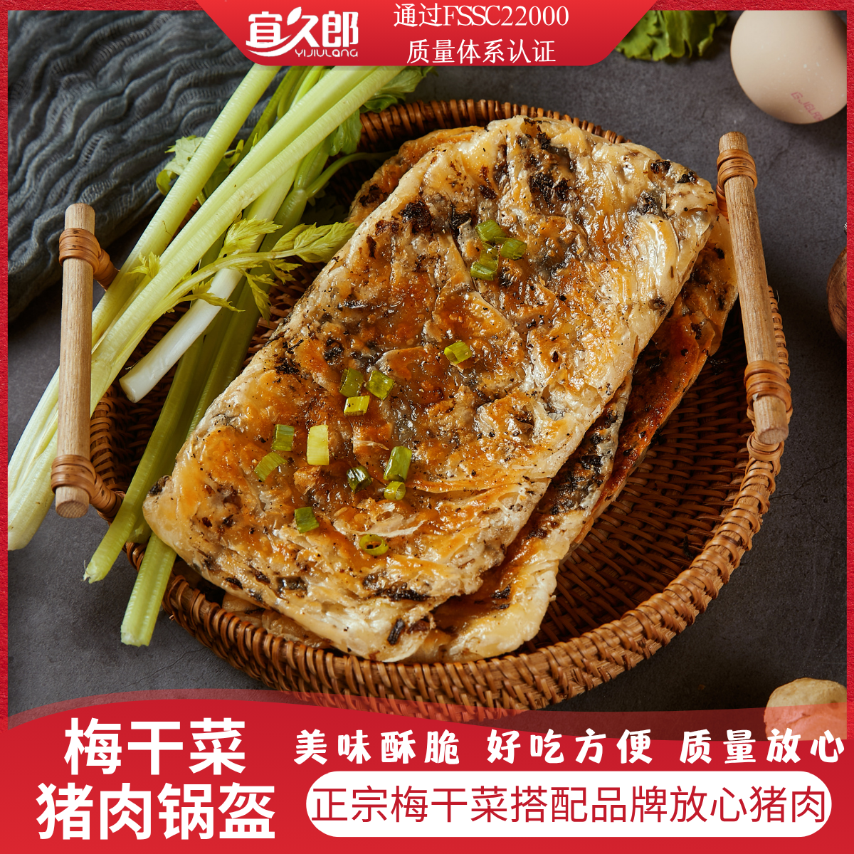 宜久郎梅干菜猪肉锅盔早餐锅盔厂家直销梅干菜饼空气炸锅美食